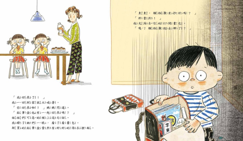 我會自己收書包 !